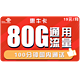 惠牛卡 19元/月 80G通用流量+100分钟通话