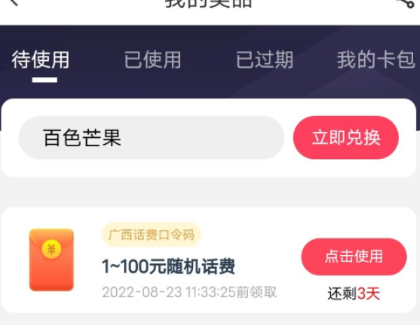 中国电信 输入口令 领1~100元随机话费