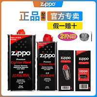 ZIPPO 之宝 打火机油zippo之宝火机专用油火石棉芯礼盒燃油配件