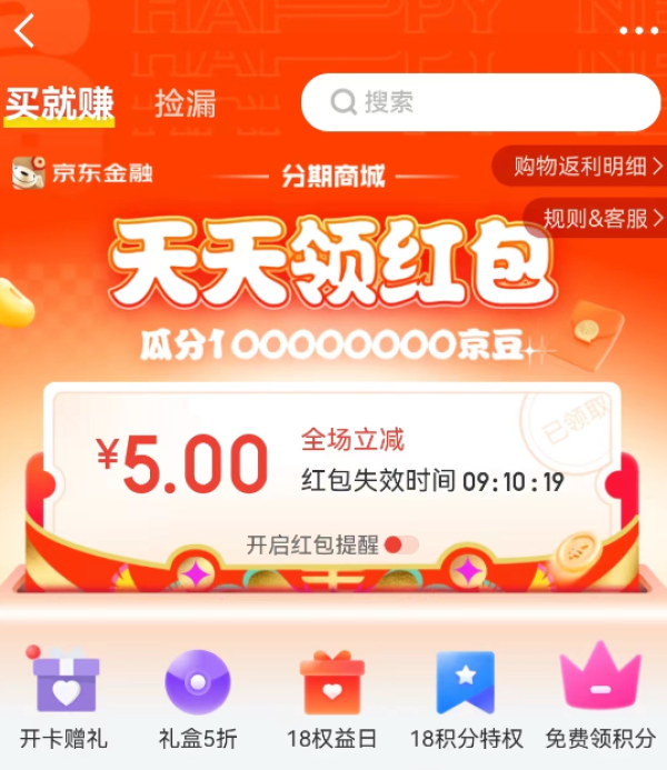 京东金融 天天领红包 实测领5元