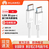 HUAWEI 华为 原装Typec6A数据线双头tpc充电线公对公PD快充Macbook笔记本