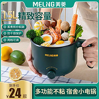 MELING 美菱 宿舍电煮锅迷你电热锅家用多蒸煮一体煮面小电锅多功能火锅