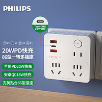 学生专享：PHILIPS 飞利浦 SPB8030W USB多功能无线插板 8030W PD20W+QC18W快充 无线款