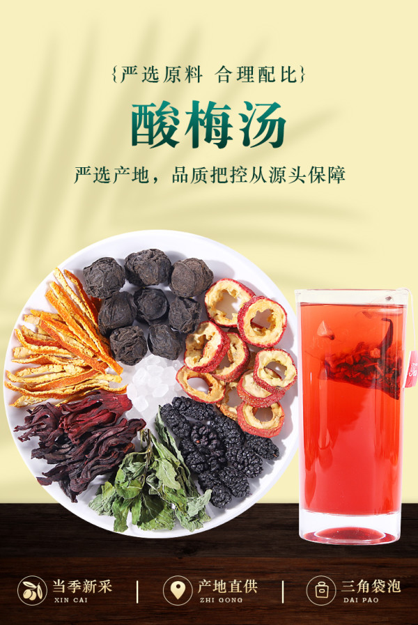 诺彤 酸梅汤水果茶包 50包