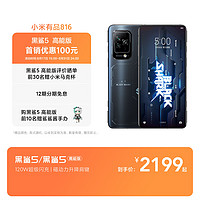 BLACK SHARK 黑鲨 5 暗宇黑 8+256GB（高能版）