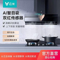 移动专享：VIOMI 云米 Flash+4.2/4.5Kw抽油烟机燃气灶套餐烟机灶具套装