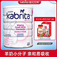 Kabrita 佳贝艾特 孕产妇妈妈配方羊奶粉孕妇备孕哺乳期800g罐底刮码可溯源无积分