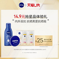 NIVEA 妮维雅 630抗晒乳1.5ml*2+深层修护乳液125ml+蓝罐30ml