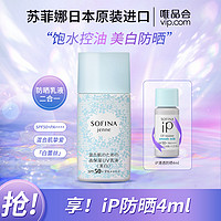 SOFINA 苏菲娜 面部控油防紫外线轻薄补水不易泛白