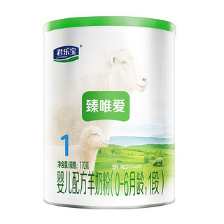 JUNLEBAO 君乐宝 臻唯爱1段婴儿配方羊奶粉(0-6月龄)170g 100%全羊乳清+乳铁蛋白