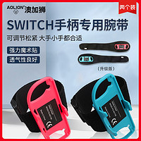 AOLION 澳加狮 switch 腿绑带 Joy-Con跳舞腕带