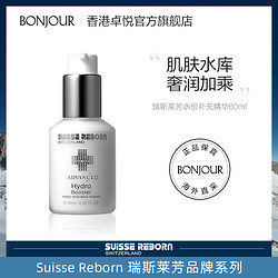 SUISSE REBORN 瑞斯莱芳 水份精华60ml卓悦面部精华液舒缓修护保湿