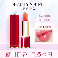 美颜秘笈 BEAUTY SECRET果冻口红保湿不掉色不沾杯防水女变色唇膏