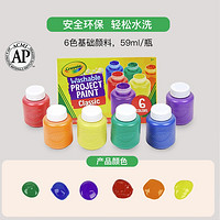 Crayola 绘儿乐 54-1204 可水洗颜料 59ml/瓶 6色装