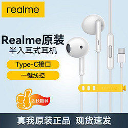 realme 真我 Buds经典版2 Type-C有线耳机真我Gt2 X7Pro手机原配