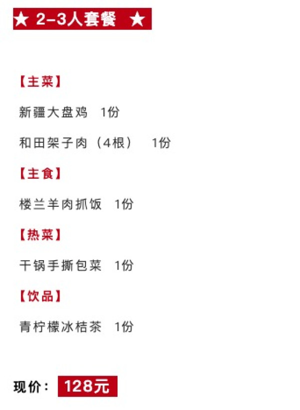 上海2店通用，异域氛围感拉满！楼兰新疆主题餐厅 2-3人套餐