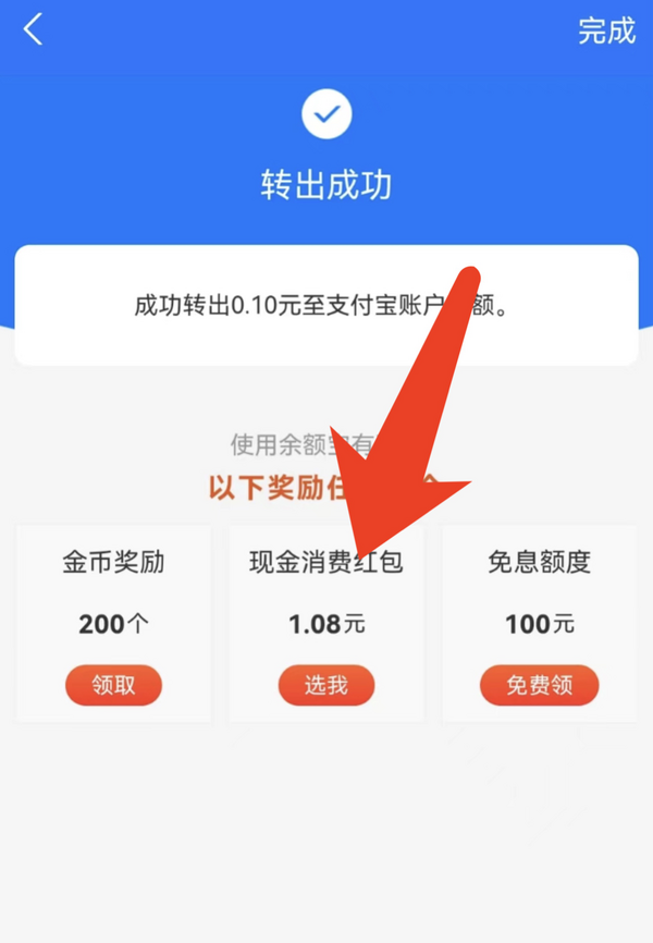 支付宝 免费领1.08元现金消费红包