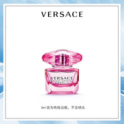 VERSACE 范思哲 臻挚粉钻浓香水 5ml