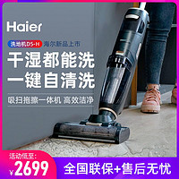 抖音超值购：Haier 海尔 洗地机D5-H无线智能吸拖洗一体吸尘器家用拖地机电