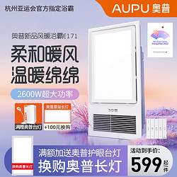 AUPU 奥普 风暖浴霸A6C集成吊顶卫生间取暖灯照明排气扇一体浴室暖风机