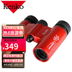 Kenko 肯高 日本KENKO肯高双筒望远镜 高倍高清 便携袖珍演唱会户外生日新年礼物儿童学生女士时尚双筒望远镜 8x21 DH