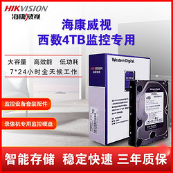 HIKVISION 海康威视 紫盘WD西部数据4T监控硬盘机械硬盘电脑设备套装主机