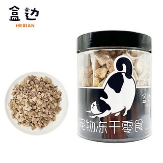 [9.9新品]猫零食 冻干鸡肝粒成幼猫营养明眸亮目猫咪狗狗宠物零食 