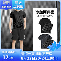 YINGHU 赢虎 运动套装男跑步健身衣服装备短袖夏季冰丝t恤上衣速干衣篮球训练