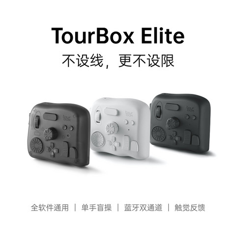 tourbox其他数码配件_TOURBOX Elite无线蓝牙控制器插画师绘画音频视频