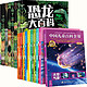 PLUS会员：《中国儿童百科全书+恐龙大百科全书》全套18册