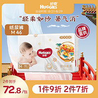 HUGGIES 好奇 皇家御裤系列 纸尿裤 M46片