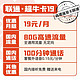 中国联通 超牛卡19月租享80G全国通用流量+100分钟通话