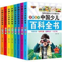 《中国少儿百科全书全套》青少年版 全套8册