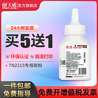 PRINT-RITE 天威 TN2225/2215碳粉