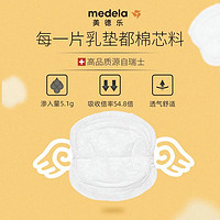 medela 美德乐 防溢乳垫一次性哺乳期溢乳垫透气4片经典