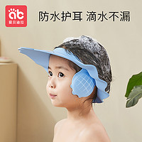 AIBEDILA 爱贝迪拉 宝宝洗头神器儿童挡水帽子防水护耳浴帽婴儿小孩洗头发洗澡洗发帽
