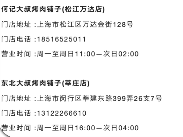 上海2店可用，口碑味道双双在线！何记大叔烤肉铺子 3人豪华烤肉餐
