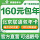 北京联通上190包年卡50g流量200分钟通话