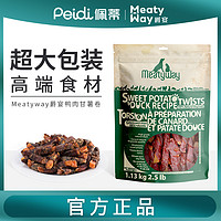 Meatyway 爵宴鸭胸肉缠地瓜干狗零食磨牙鸭肉干苹果派训练奖励宠物