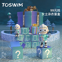 TOSWIM 拓胜 x 泳镜侠 女士泳衣盲盒