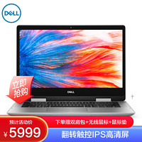 DELL 戴尔 灵越5000 14英寸屏 翻转触控屏 指纹识别 笔记本电脑(Intel i5-8265U 8GB 256GB 2G独显)