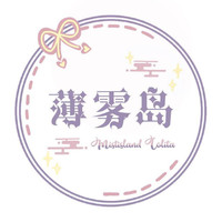 mistisland/薄雾岛