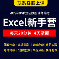 EXCEL教程WPS计算机office办公软件课程秒可职场网课Excel新手营