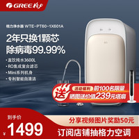 格力净水器家用小体积直饮无罐400G通量厨房过滤反渗透纯水净水机