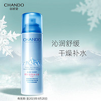 CHANDO 自然堂 雪域精粹纯粹滋润冰川水喷雾清爽保湿即时补水晒后修护专柜 50ml