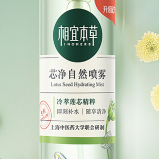 INOHERB 相宜本草 芯净自然喷雾 155ml