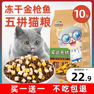 瓜洲牧 冻干猫粮10斤装成猫5kg幼猫生骨肉增肥营养发腮全价20大袋通用型