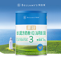 BELLAMY'S 贝拉米 菁跃有机奶粉3段12-36个月龄300g新西兰原装进