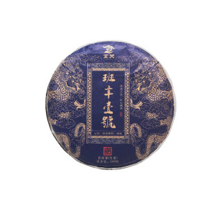 宜关2020年班章壹号小饼100克生饼古树茶叶云南勐海普洱茶生茶饼