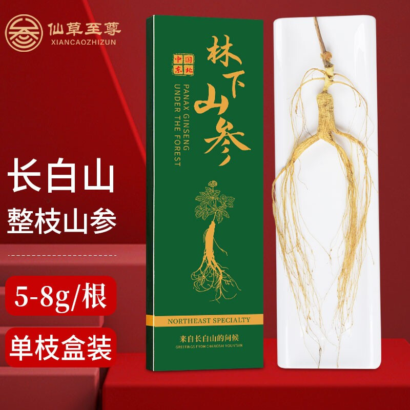 XIANCAOZHIZUN 仙草至尊 长白山人参 林下山参5-8g/根 单支盒装礼品东北生晒参野山参泡酒煲汤干人参